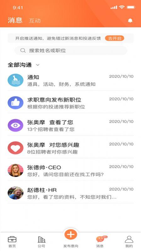 医招职达app安卓版截图0