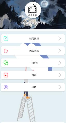 无名音乐app华为版截图1