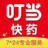 叮当快药