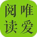 唯爱阅读