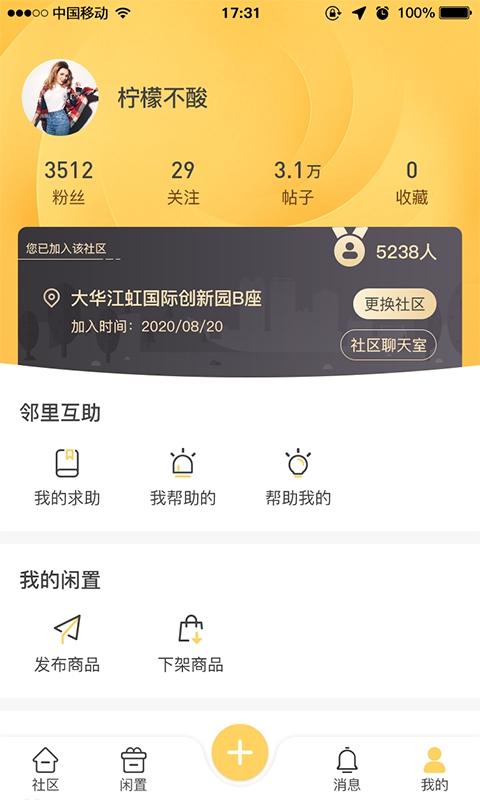 好街邻app截图3