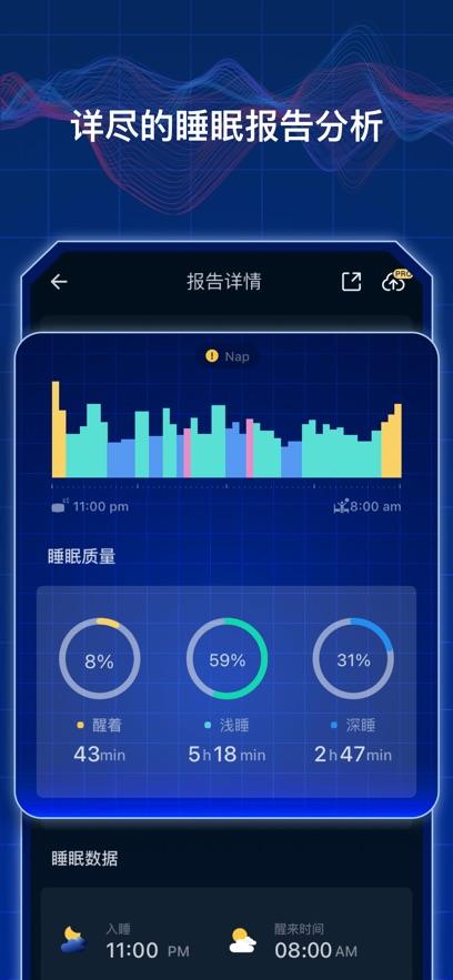 睡眠监测最新版2024版截图2