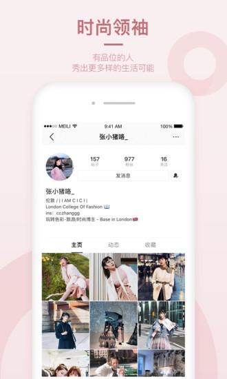 美丽说截图2
