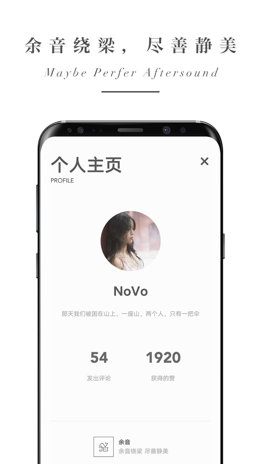 余音最新版本截图1