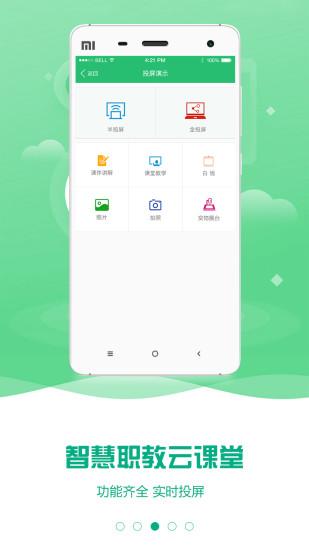 云课堂智慧职教旧版本2.8.42截图1