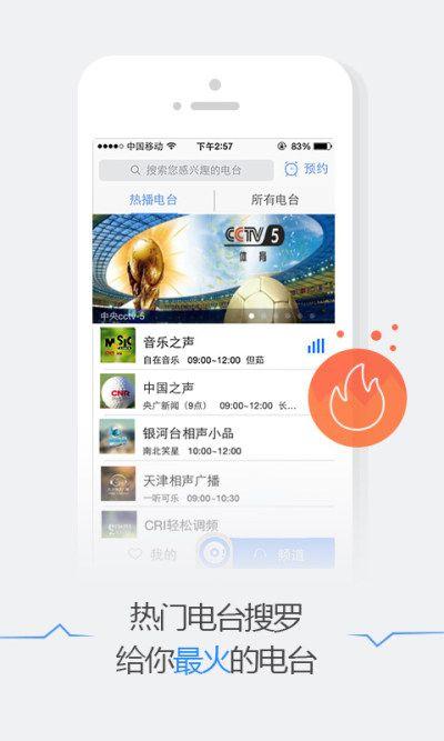 悦听fm旧版截图1