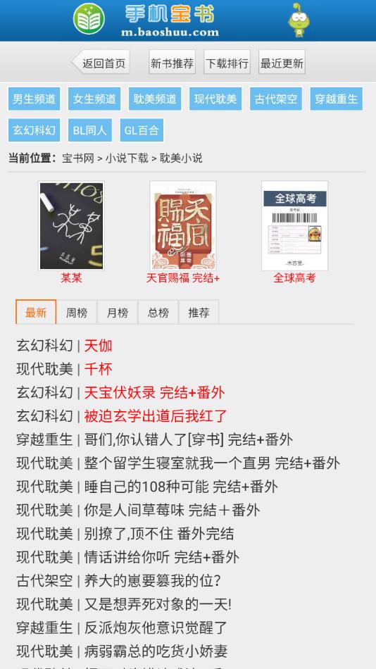 宝书网手机版下载txt免费截图2