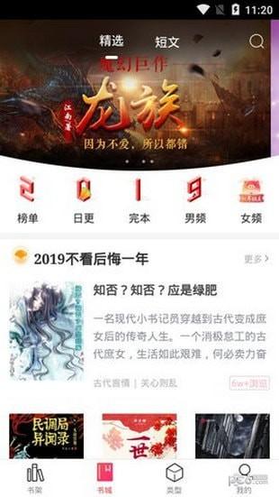 有兔阅读免费听书截图2