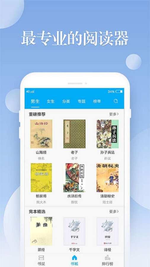 笔趣阁下载app(蓝色版)无广告截图0