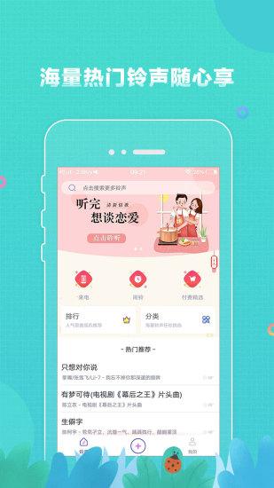 铃声大全截图0