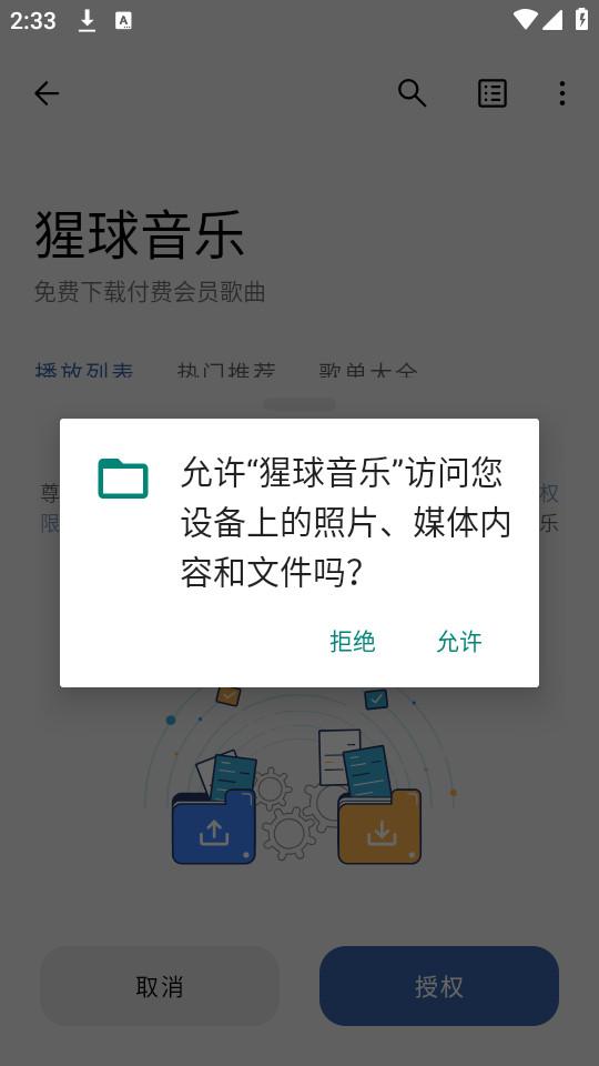 猩球音乐截图0