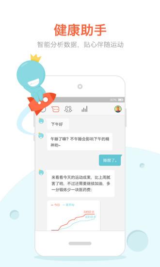 春雨计步器截图3