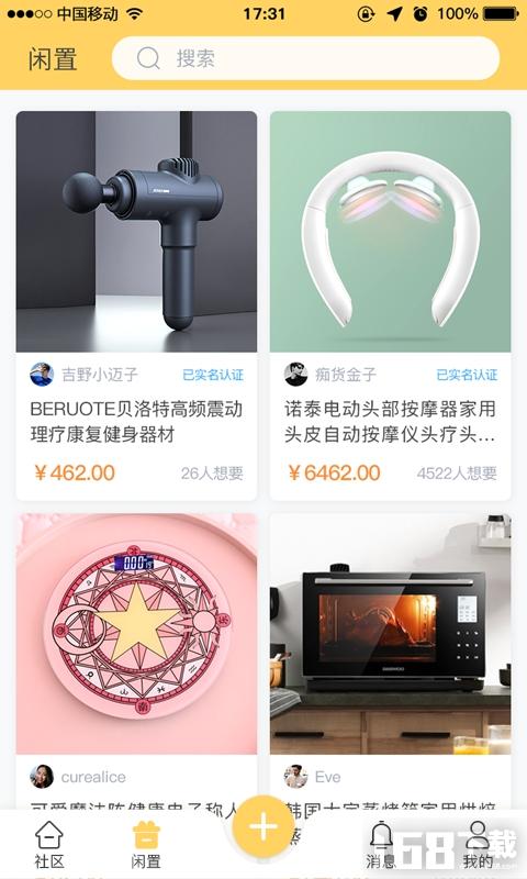 好街邻app截图2