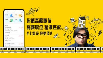 智联招聘截图3