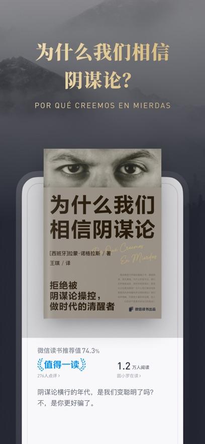 微信读书最新版截图1