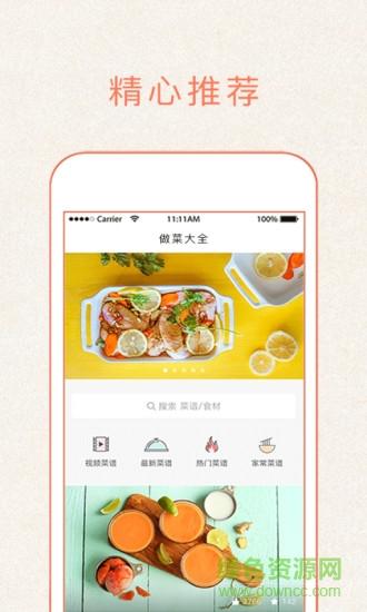 做菜大全截图2