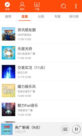 爱上Radio截图1