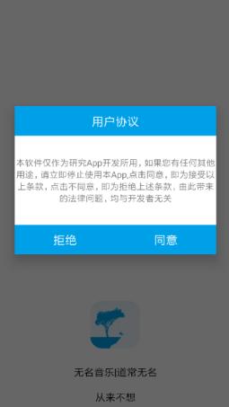 无名音乐app华为版截图2