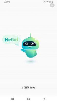 小猿学Java最新版截图0