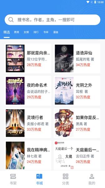 宝书小说手机版截图1