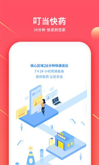 叮当快药截图2