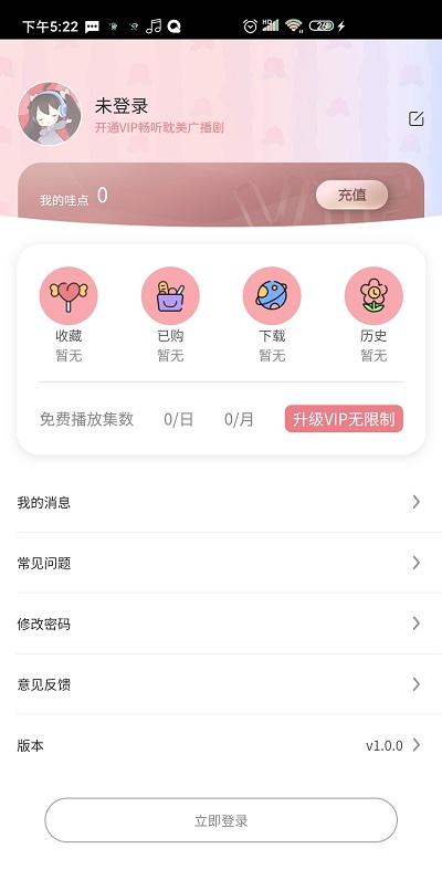 哇塞fm安卓截图1