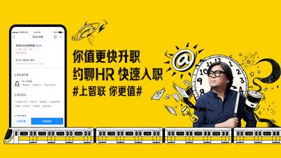 智联招聘截图2