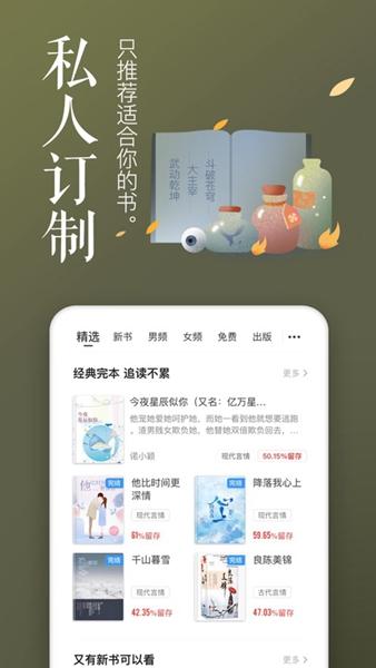饭团追书app截图2