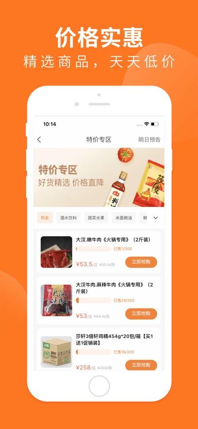 掌厨商城下载安装截图1