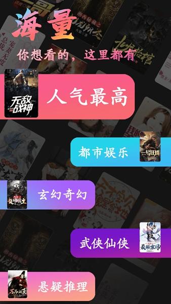 飞鸽追书app截图1