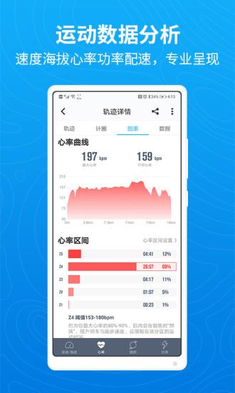 行者骑行截图2