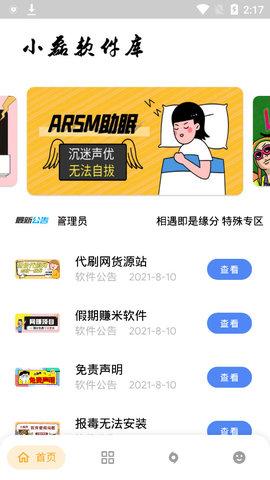 小磊软件库老版本截图1