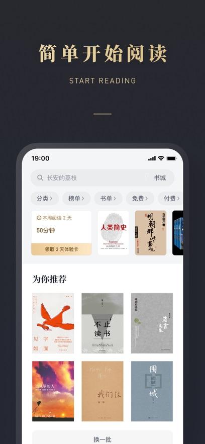 微信读书最新版截图2