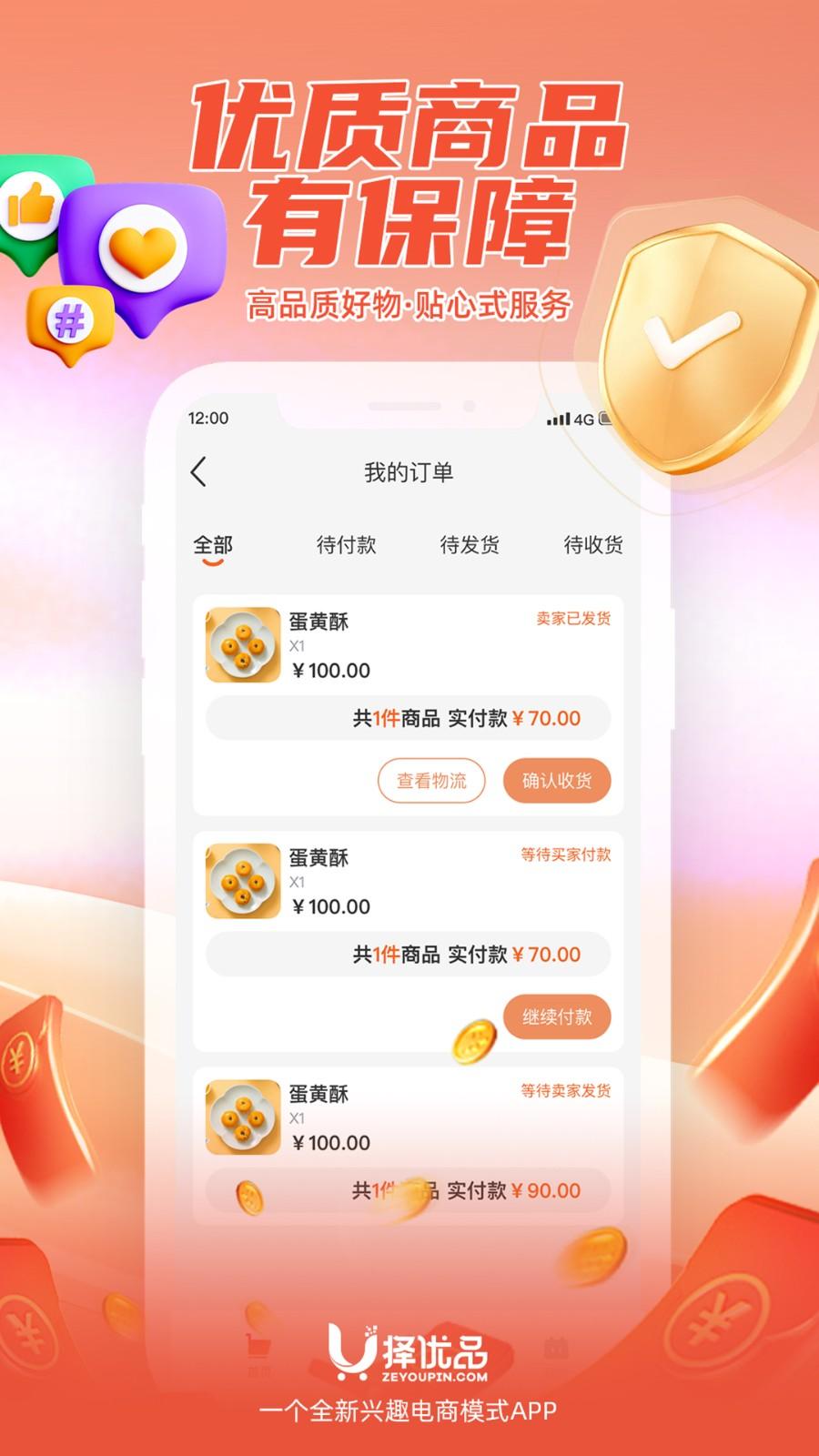 择优品软件截图0