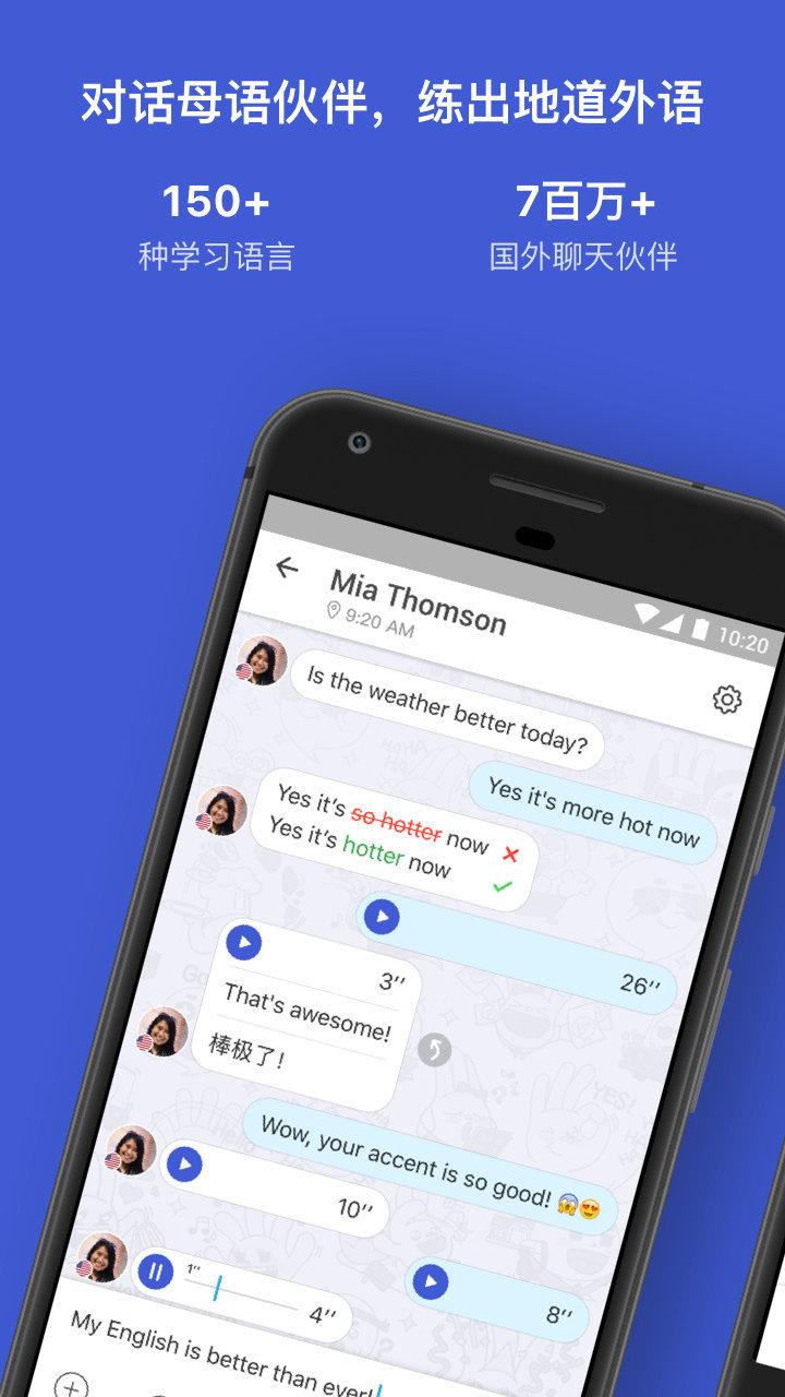 HelloTalk截图1