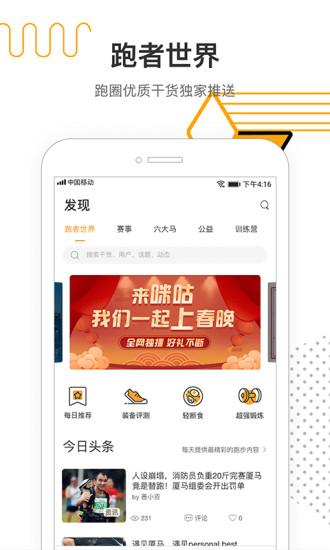 咪咕善跑截图2