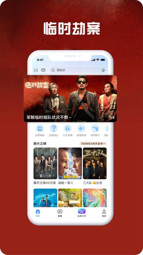 咪咕视频爱看版最新版截图0