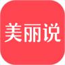 美丽说