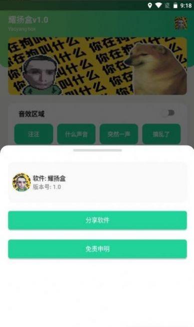 耀阳盒4.0截图1
