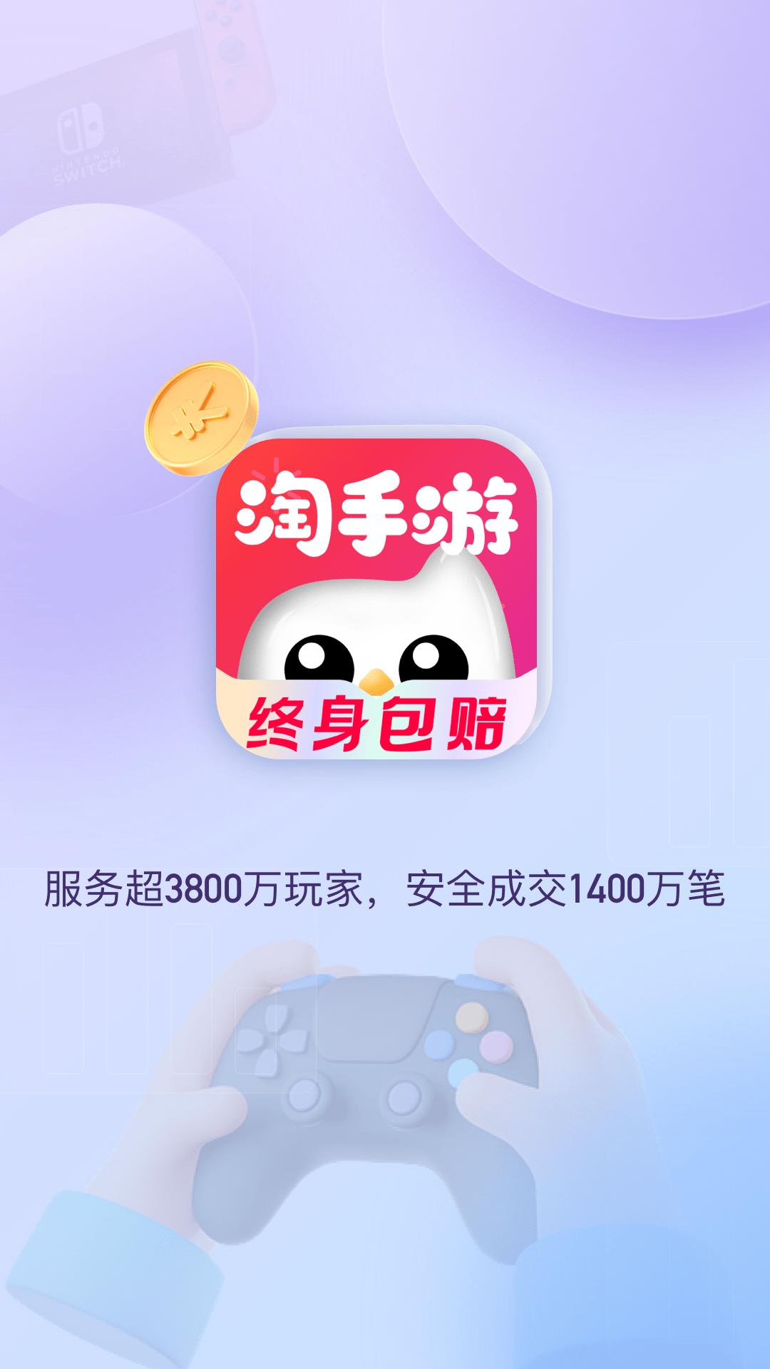 淘手游下载安装截图2