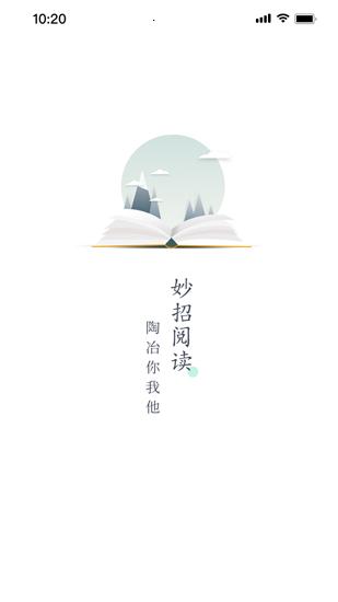 妙招阅读器截图2