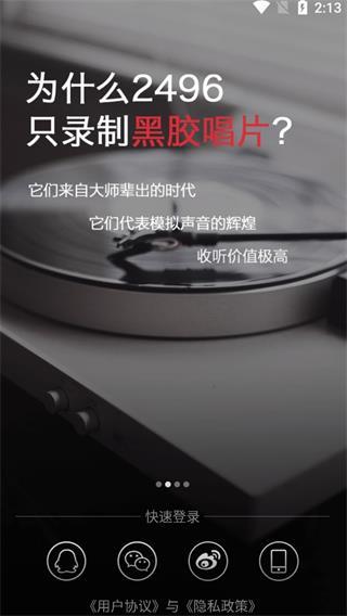 2496音乐截图1