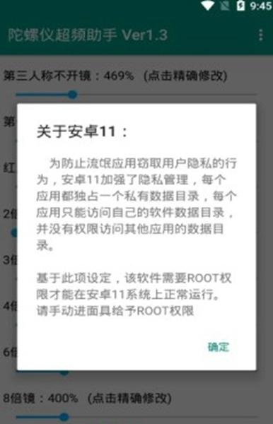 陀螺仪超频助手安卓11版截图1