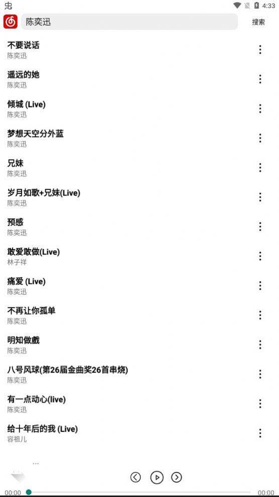R Music安卓版截图3