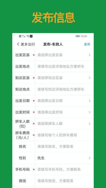 老乡出行安卓版截图3