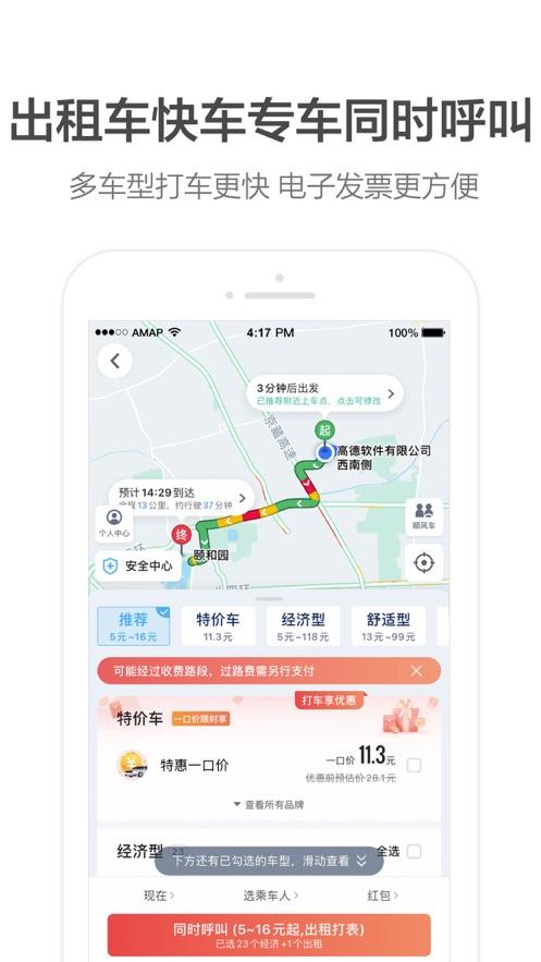 高德地图车机版6.2共存版截图0