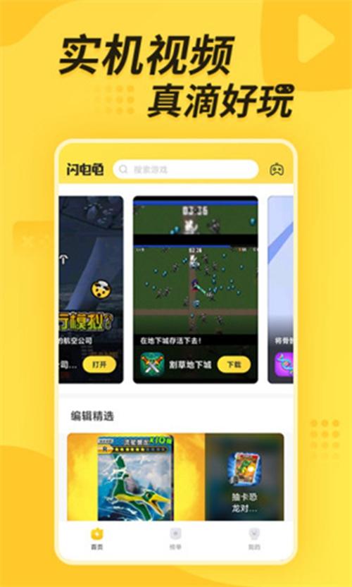 闪电龟app下载小米手机版截图2