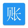 纯净记账