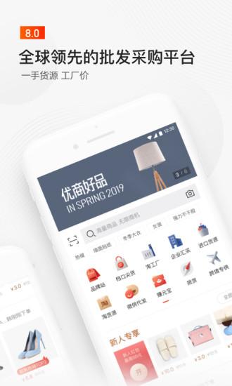 阿里巴巴截图0
