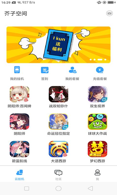 芥子空间v1.1.59安卓版截图1